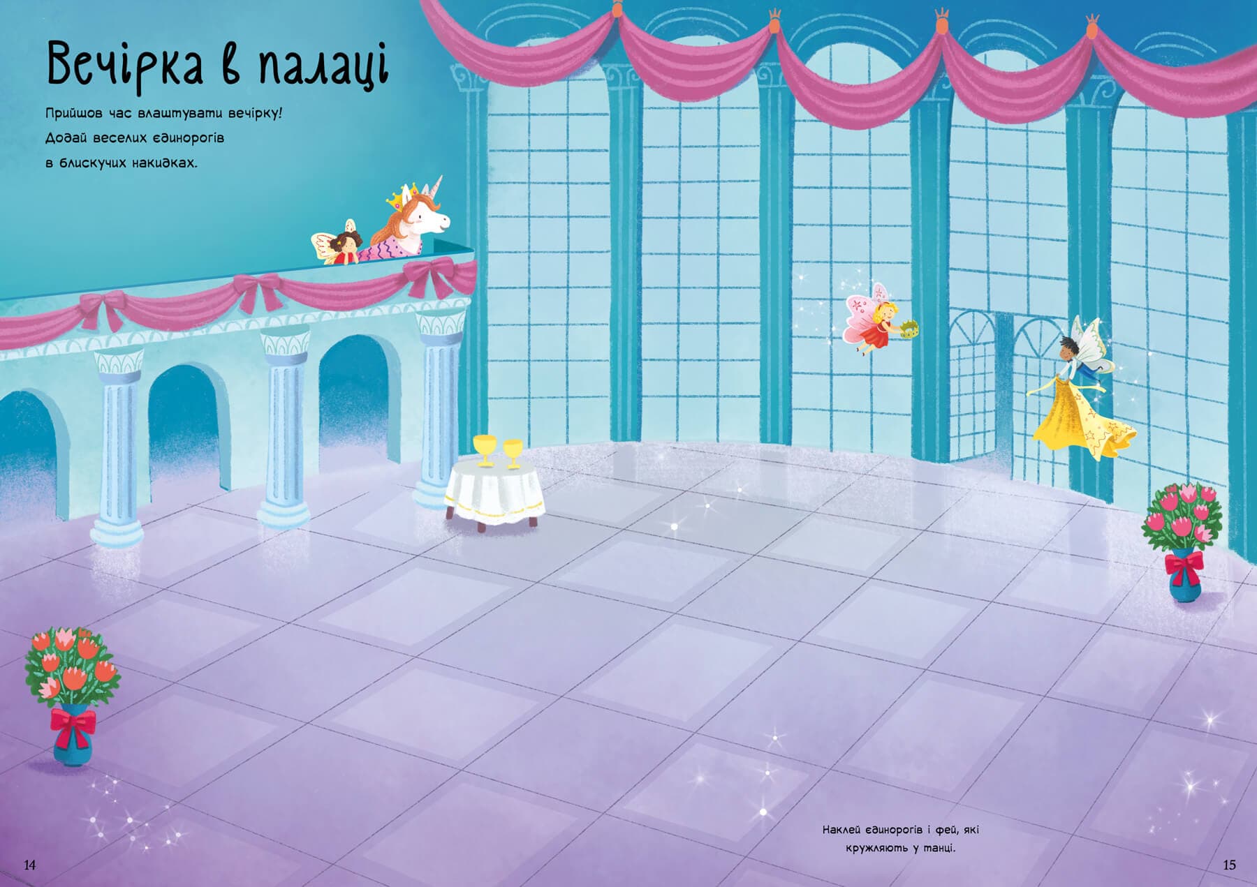 Яскраві єдинороги. Стікербук, фото - 3
