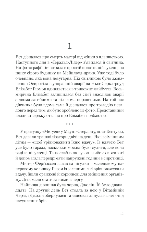 Хід королеви, фото - 2