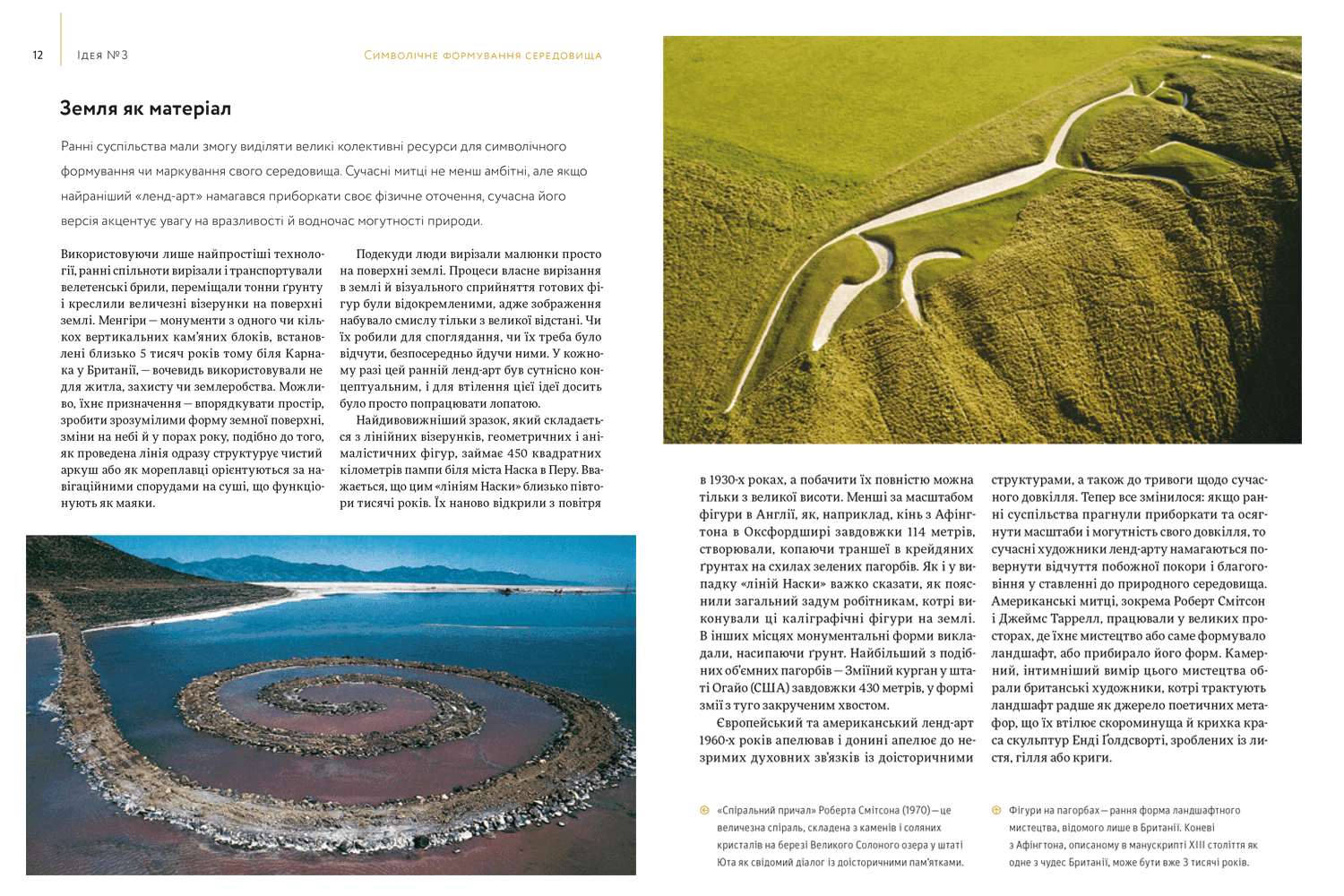 100 ідей, що змінили мистецтво, фото - 3