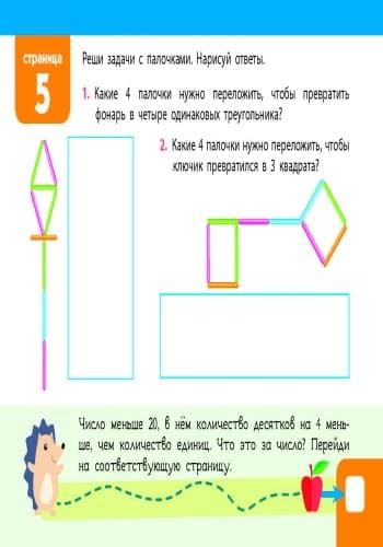 Квест. Логика. Скоро 3 класс, фото - 3