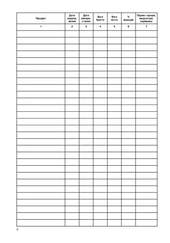 ШД ДНЗжовті Журнал обліку відходів, фото - 2