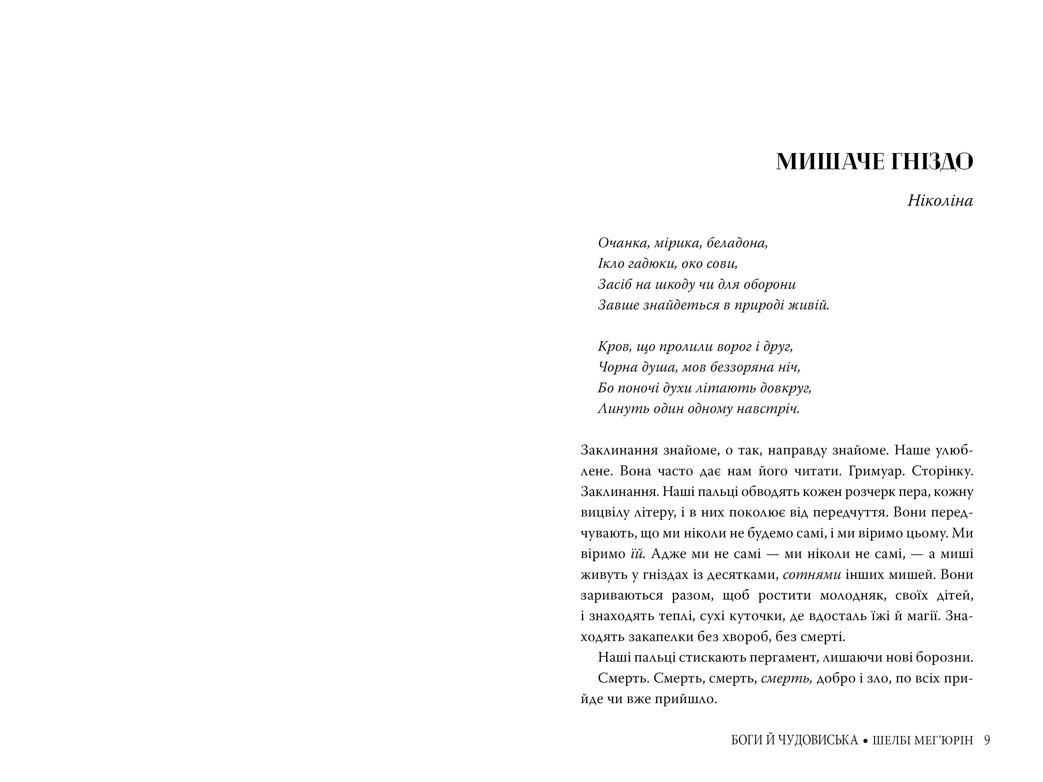 Боги й чудовиська. Книга 3, фото - 2