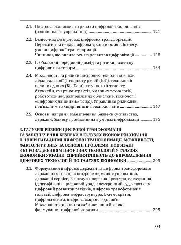 Цифрова трансформація економіки та проблеми кібербезпеки, фото - 3
