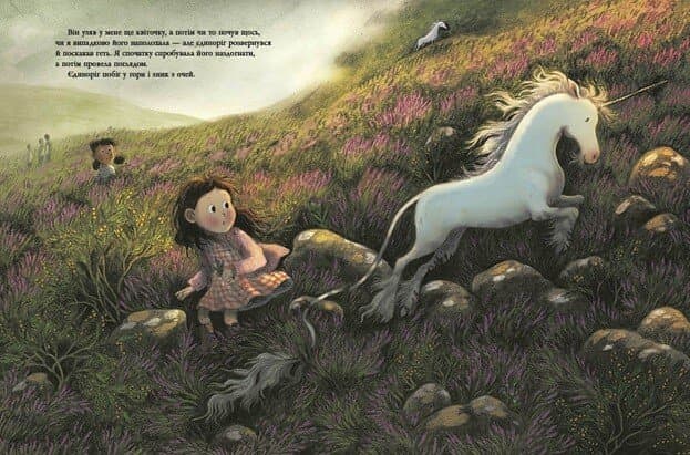 Маргарет і єдиноріжко, фото - 2