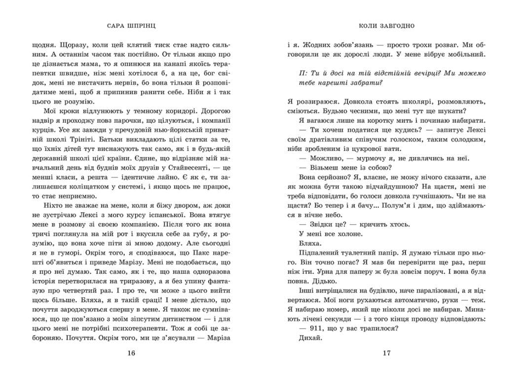 Академія Данбридж. Коли завгодно. Книга 3, фото - 3
