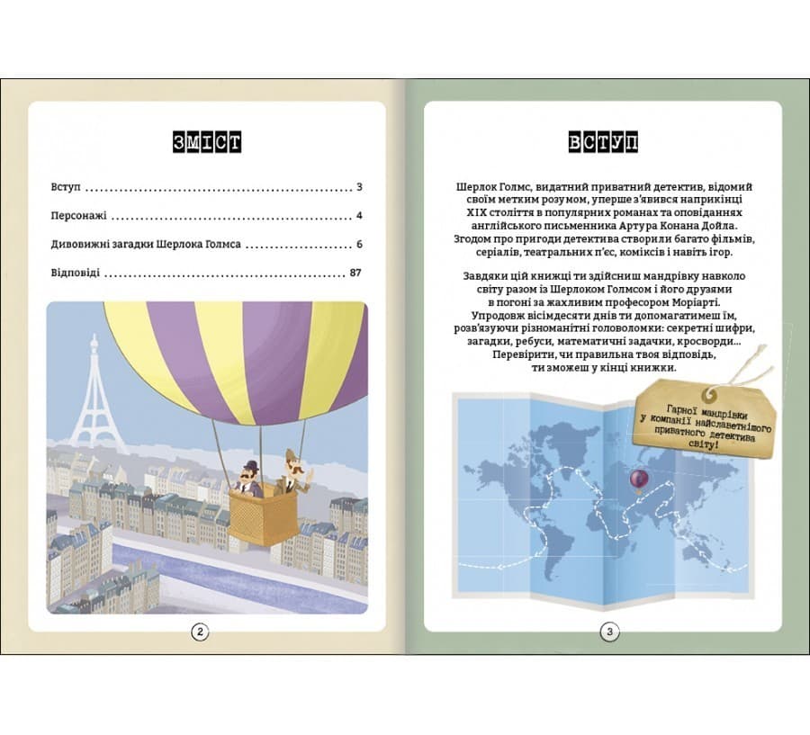 Довкола світу з Шерлоком Голмсом, фото - 2