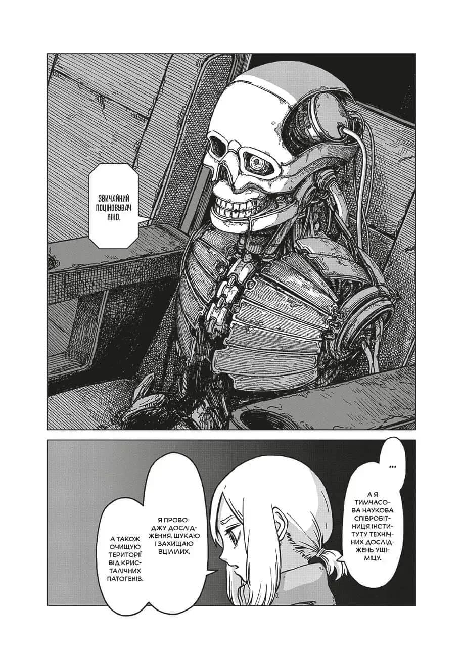 На межі забуття: Апокаліптична місія. Том 1, фото - 2