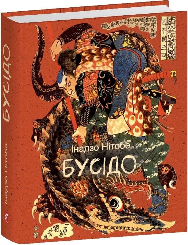 Бусідо (Подарункові міні книжки), фото - 1