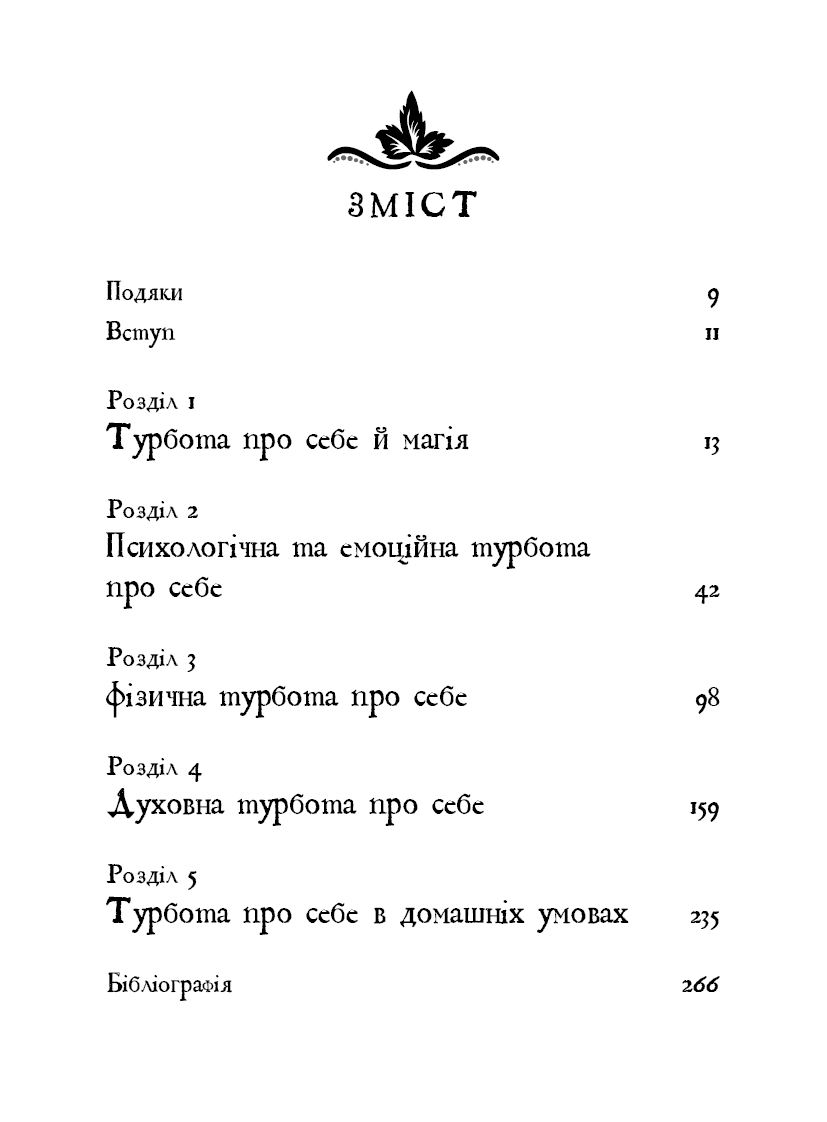 Witch&#39;s Self-Care. Книга магії для сучасної відьми про турботу та догляд за тілом і духом, фото - 3