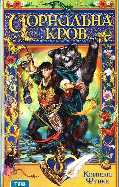 Чорнильна кров, фото - 1