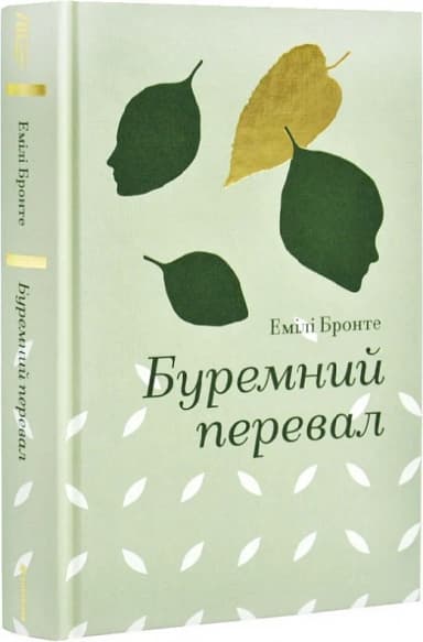 Буремний перевал