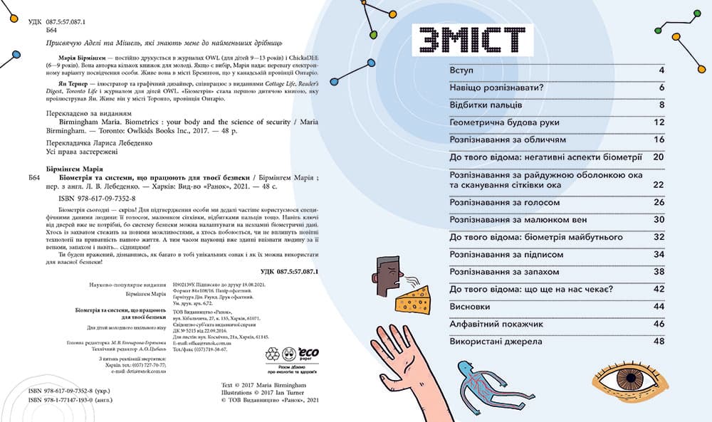 Розширення світогляду Біометрія та системи, що працюють для твоєї безпеки, фото - 2