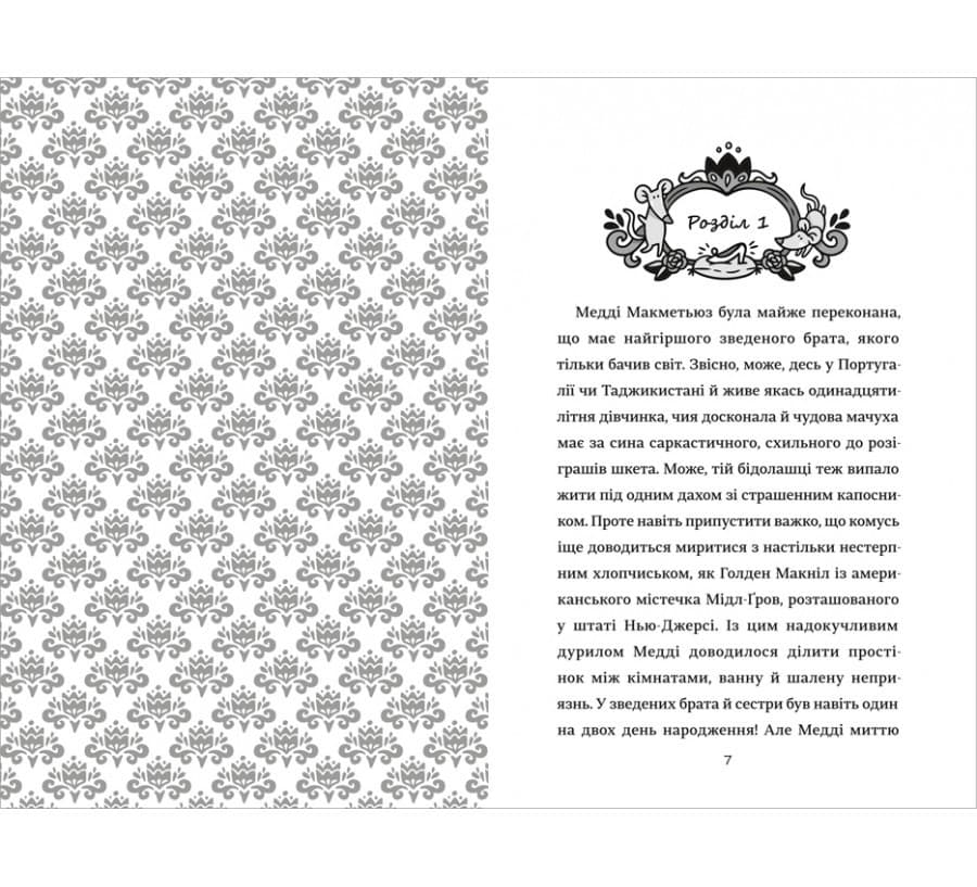 Як мій капосний брат зруйнував казку «Попелюшка», фото - 2