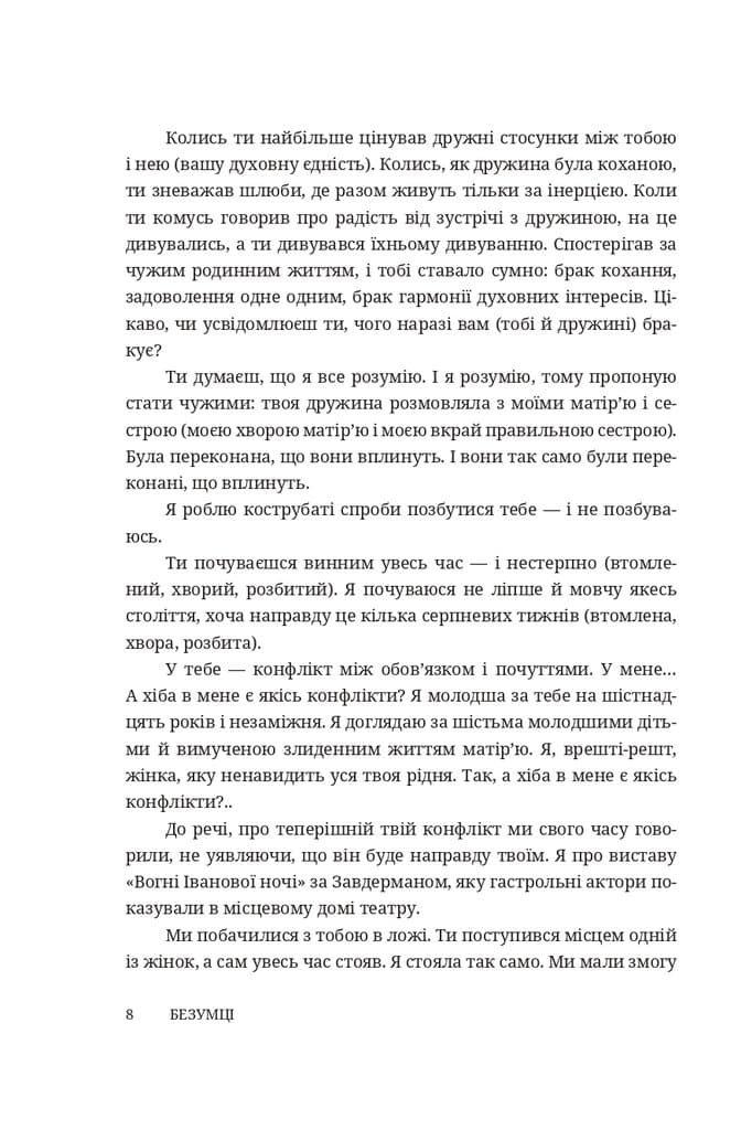 Безумці, фото - 3