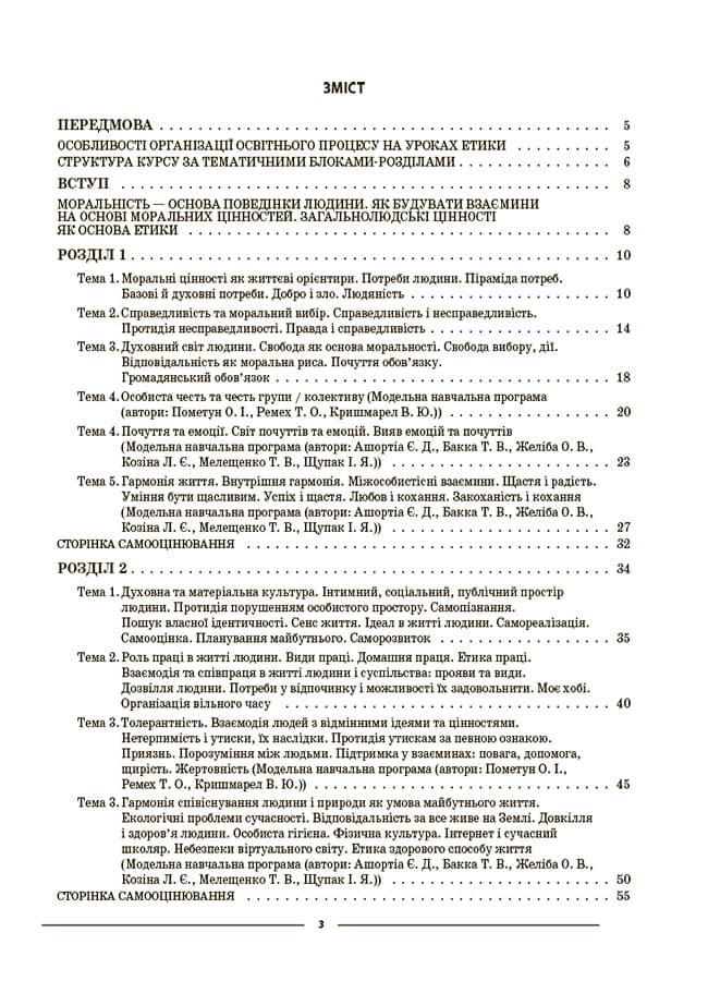 Етика. 6 клас. ЕТР002, фото - 3