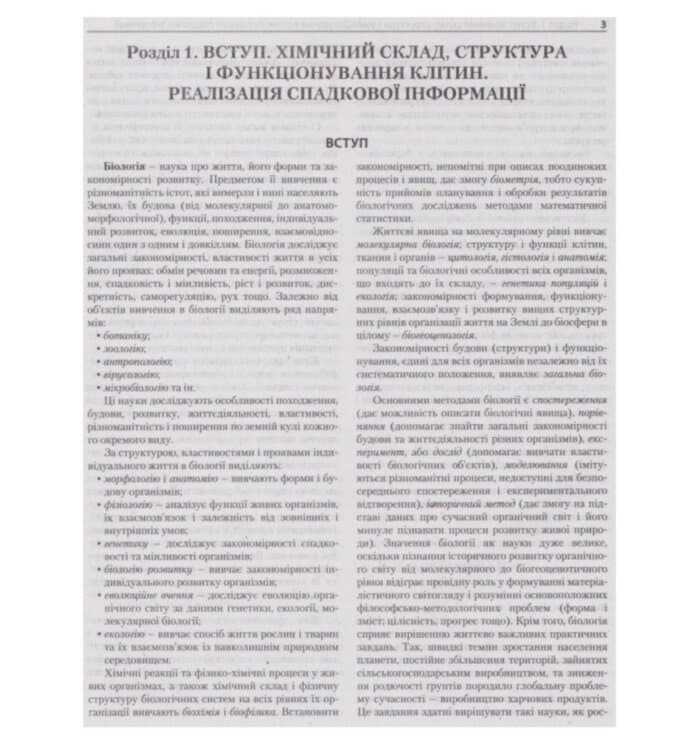 ЗНО 2021: Комплексне видання Біологія (У) Л1262У, фото - 3