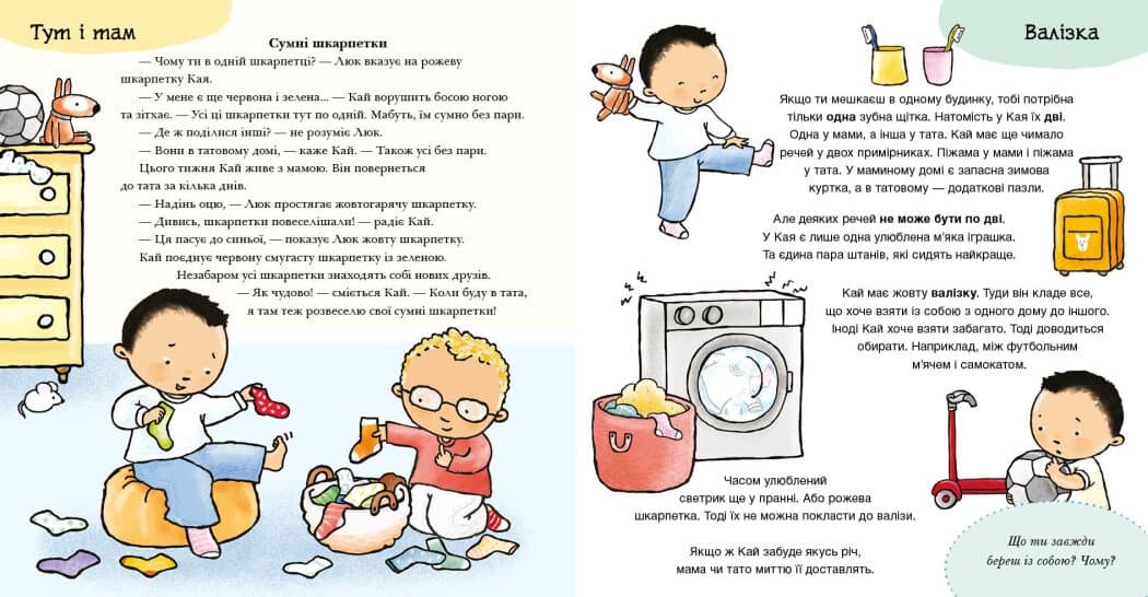 Коли мама і тато розлучилися, фото - 3