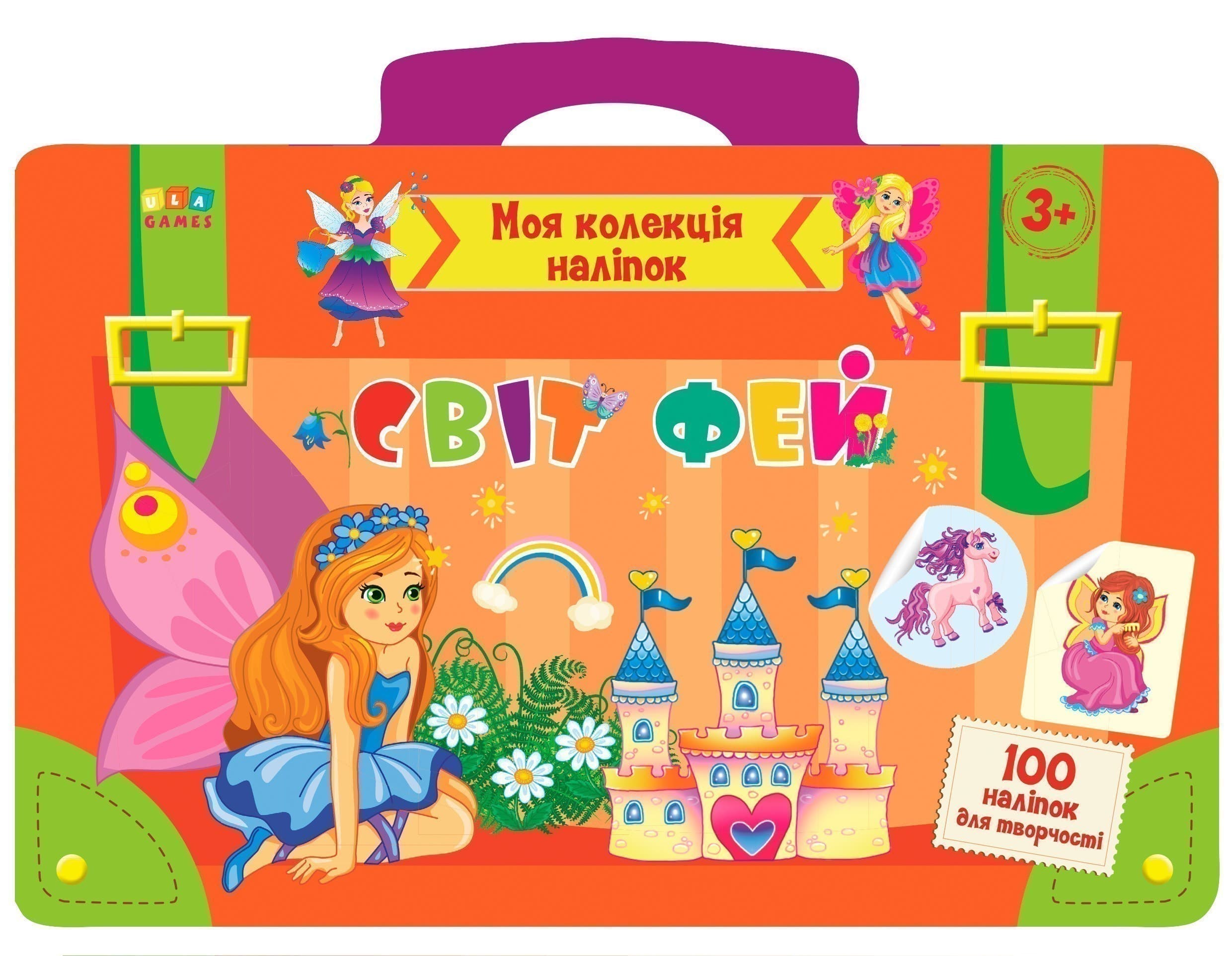 Моя колекція наліпок. Світ фей, фото - 1