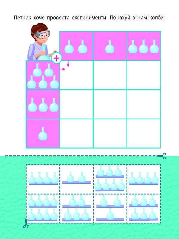 Математика. Вмію додавати, фото - 3