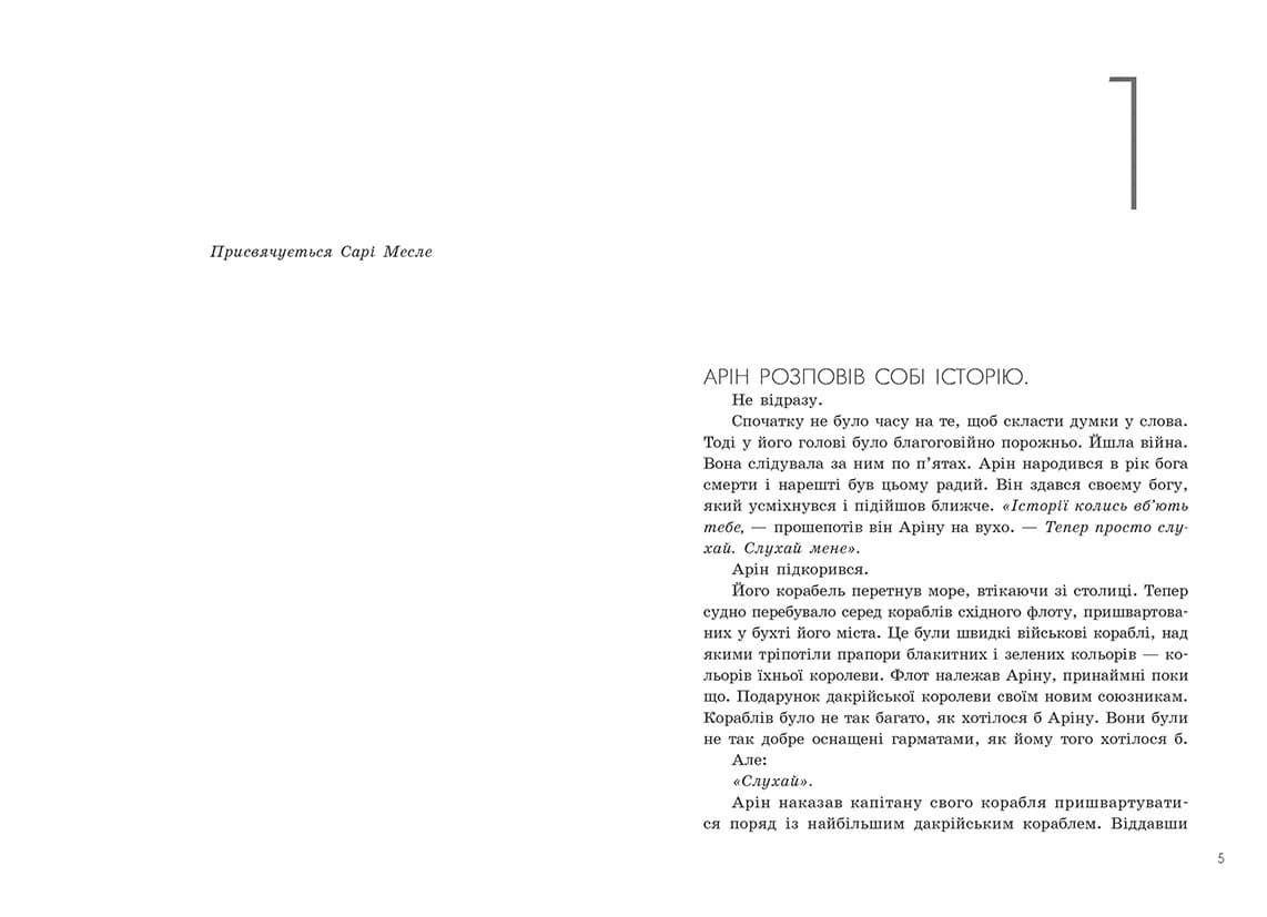 Поцілунок переможця. Книга 3, фото - 3