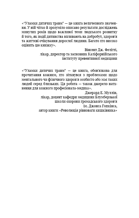 Уламки дитячих травм. Чому ми хворіємо і як це припинити, фото - 3