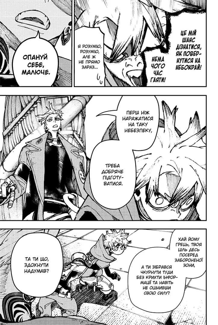 Ґачіакута (Gachiakuta). Том 4, фото - 2