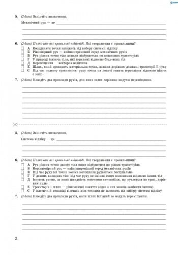 Фізика. 10 кл. Академ: Комплексний зошит для контролю знань, фото - 2