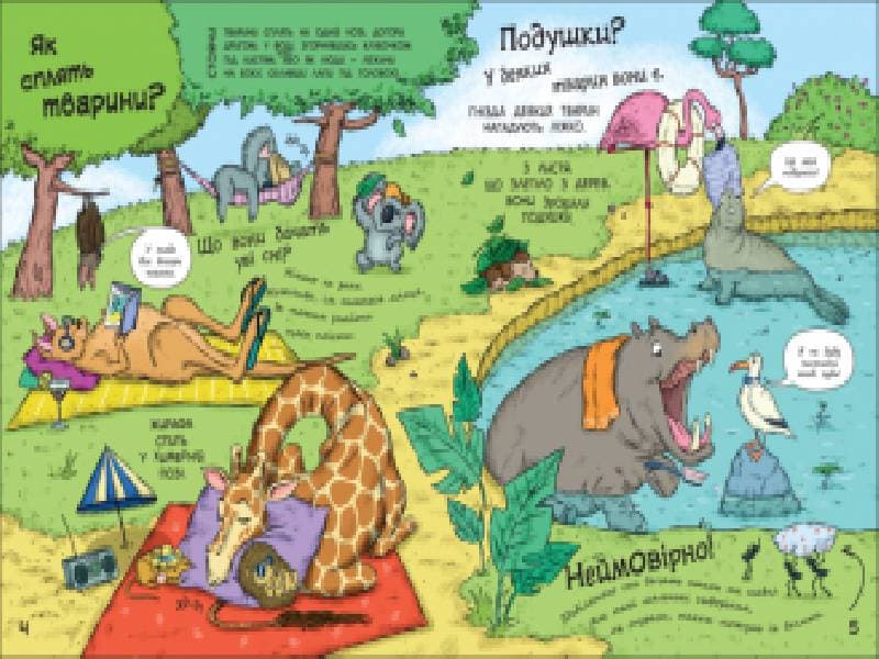 Як тварини сплять, фото - 3