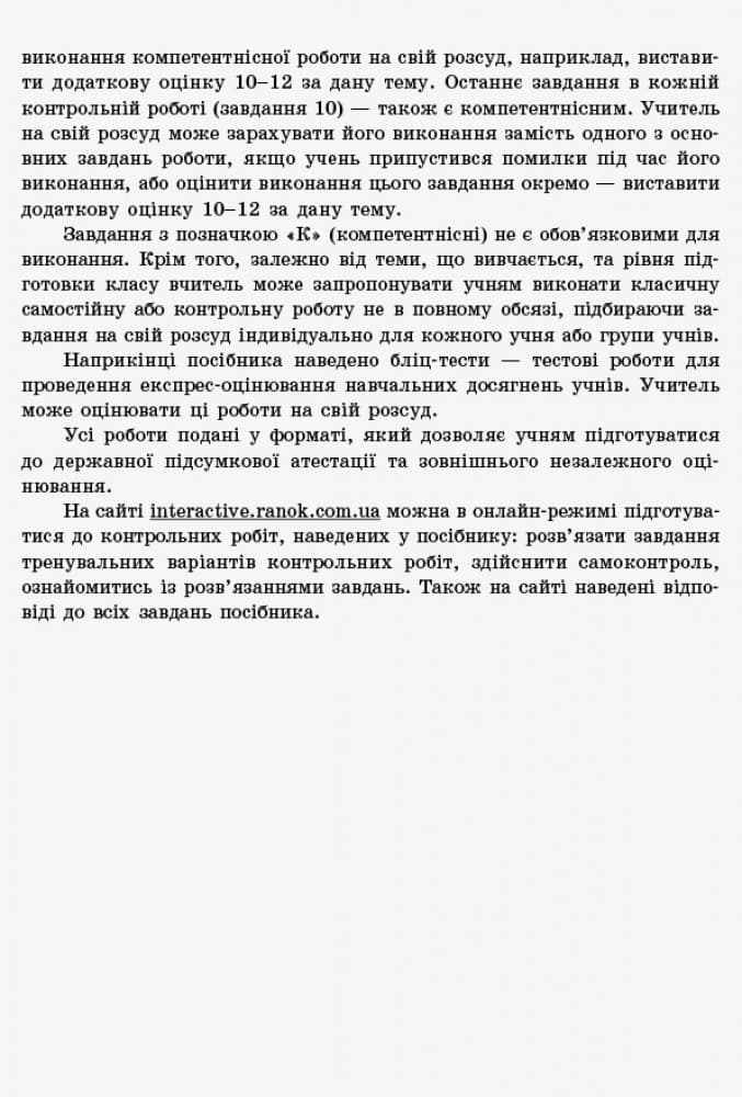 Математика. 11 кл. Стандарт. Зошит для оцінювання рез-тів навч.: У 2 ч. Ч. 1. Алгебра і поч. аналізу, фото - 3
