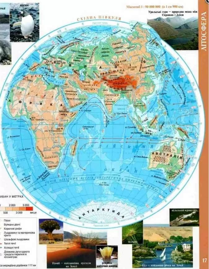 Атлас : Географія 6 кл (Картографія), фото - 3