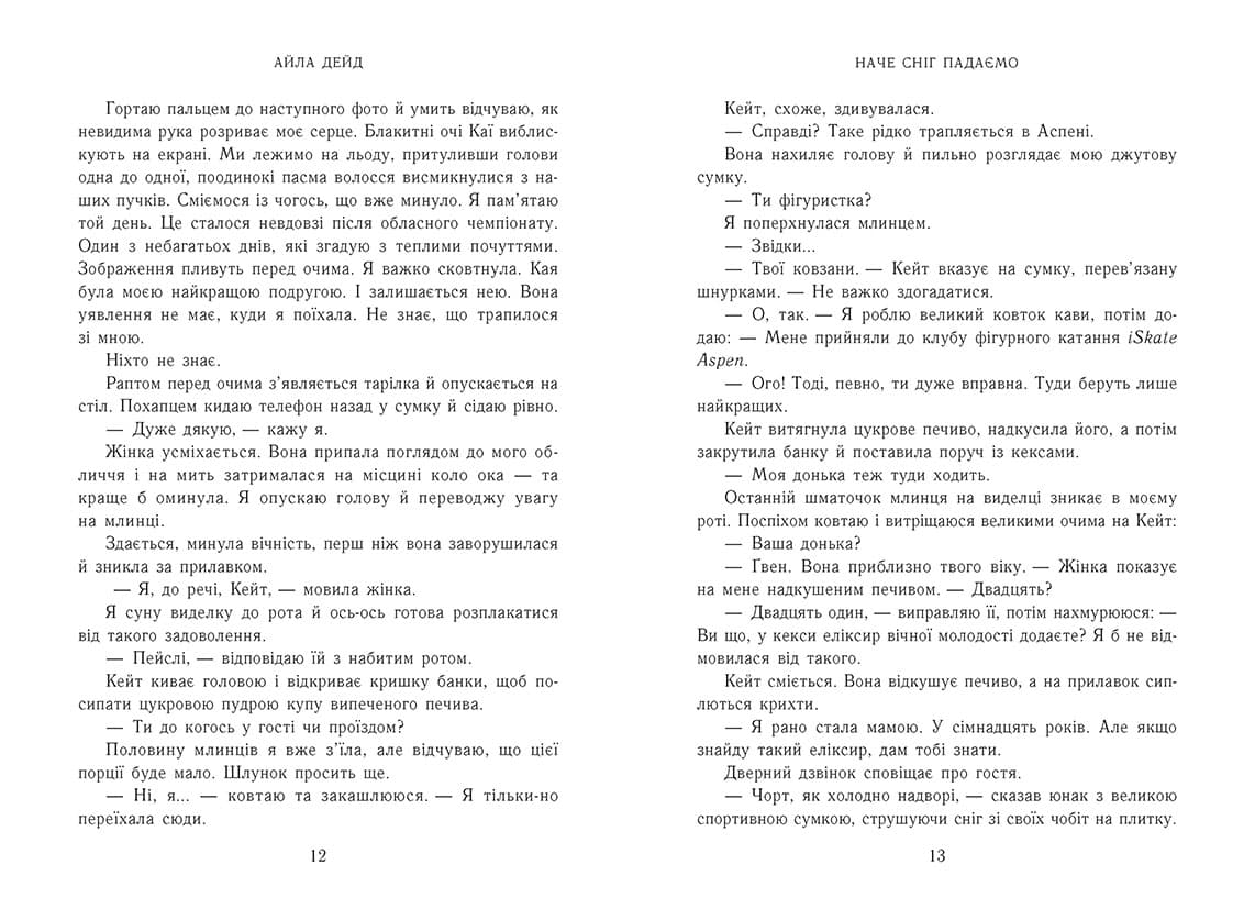 Наче сніг падаємо, фото - 2