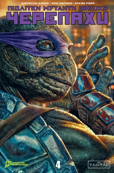 Підлітки Мутанти Нінджя Черепахи. Випуск 4 (обкладинка 2)