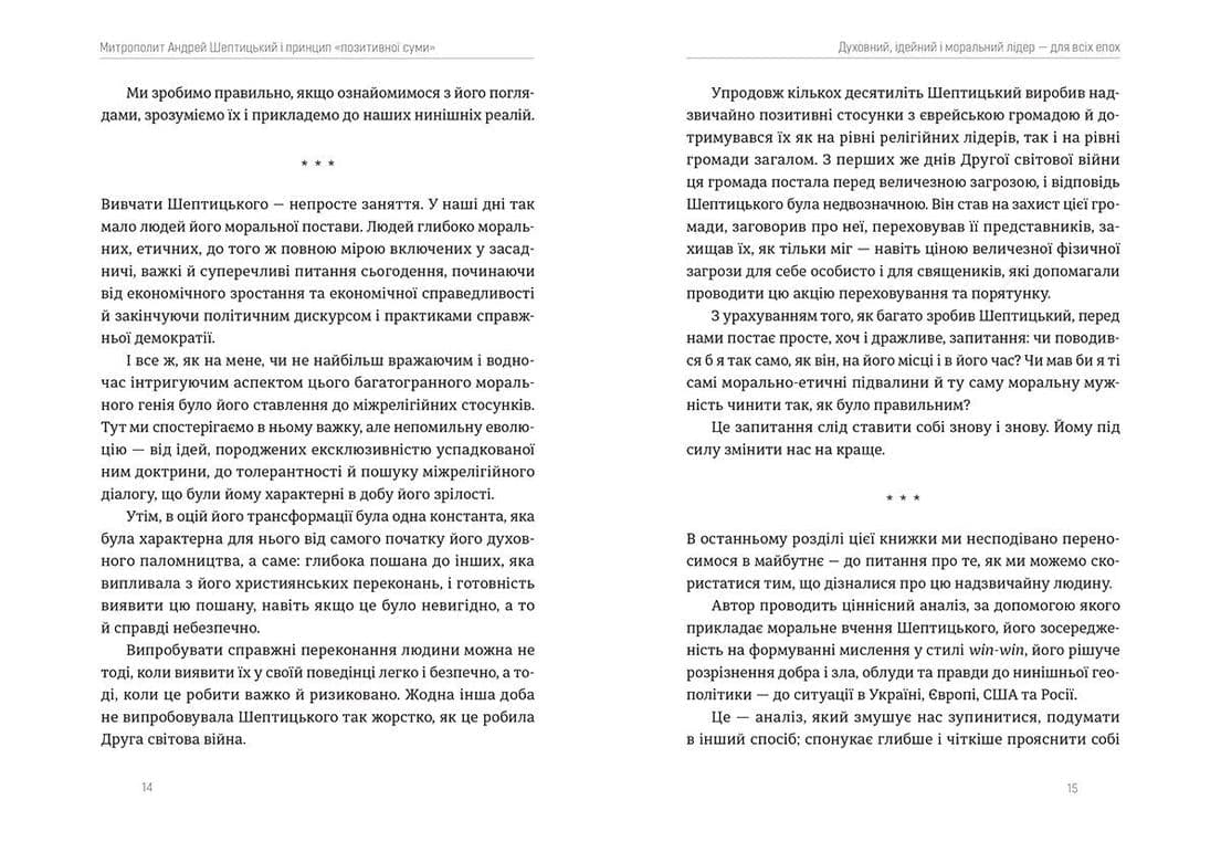 Митрополит Андрей Шептицький і принцип «позитивної суми» (з пошкодженням), фото - 3