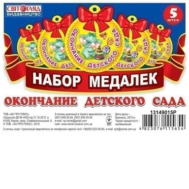 Медалька.Окончание детского сада(рус.яз)