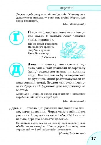 Словничок Етимологічний 1-4 кл., фото - 3