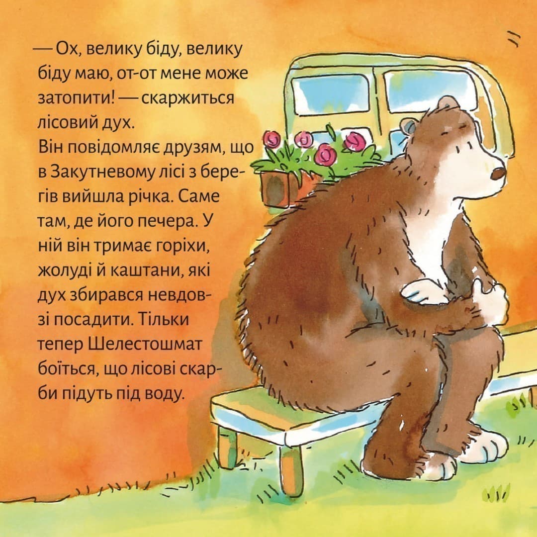 Піксі допомагає лісовому духові (№3), фото - 3