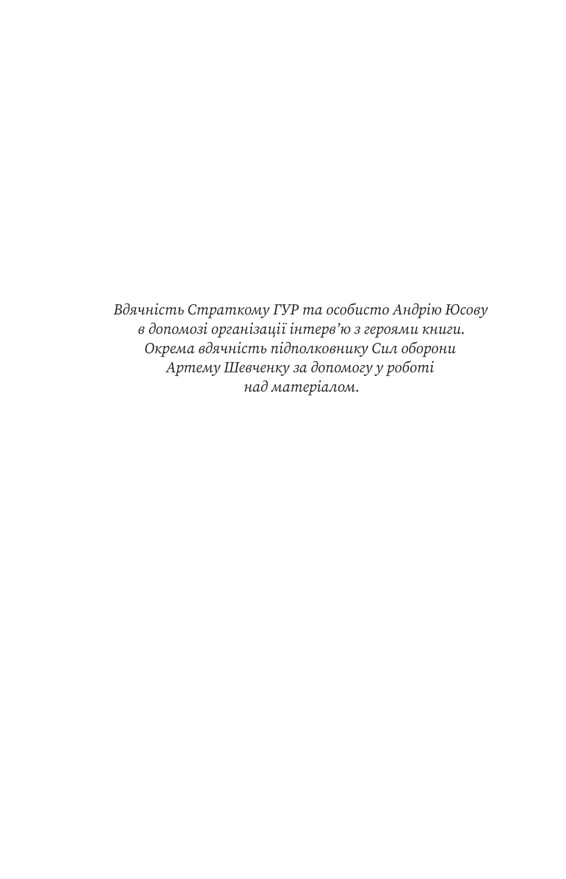 Острів ГУР. Таємниці. Операції. Війна, фото - 2