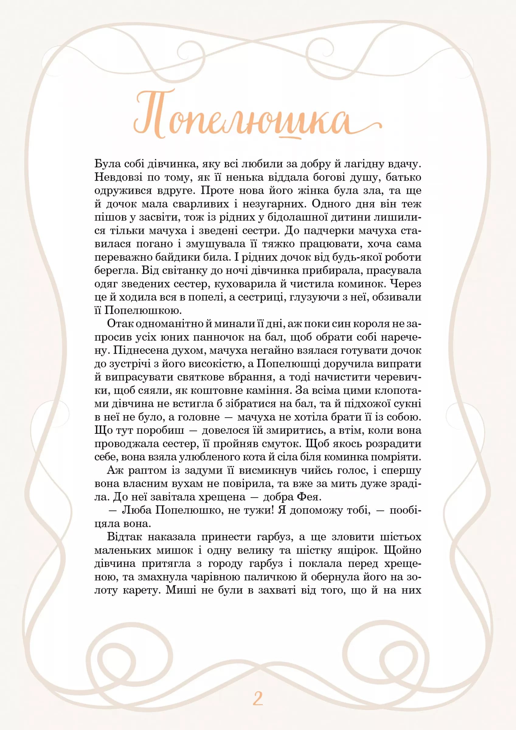 Принцеси та інші казкові красуні, фото - 2