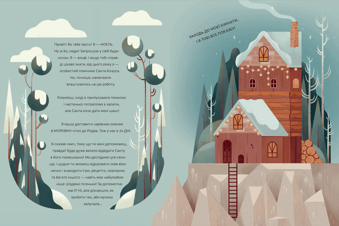 СКОРО РІЗДВО! Велика Адвент-Книга, фото - 2