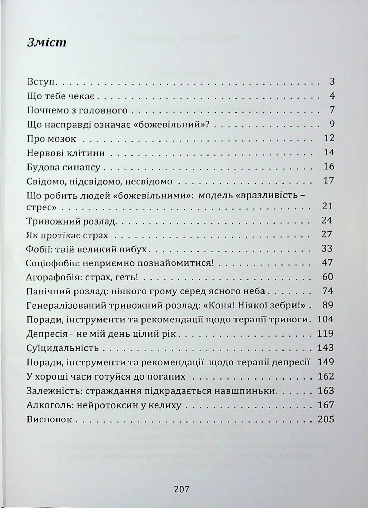 Як розпізнати психічні розлади, фото - 2