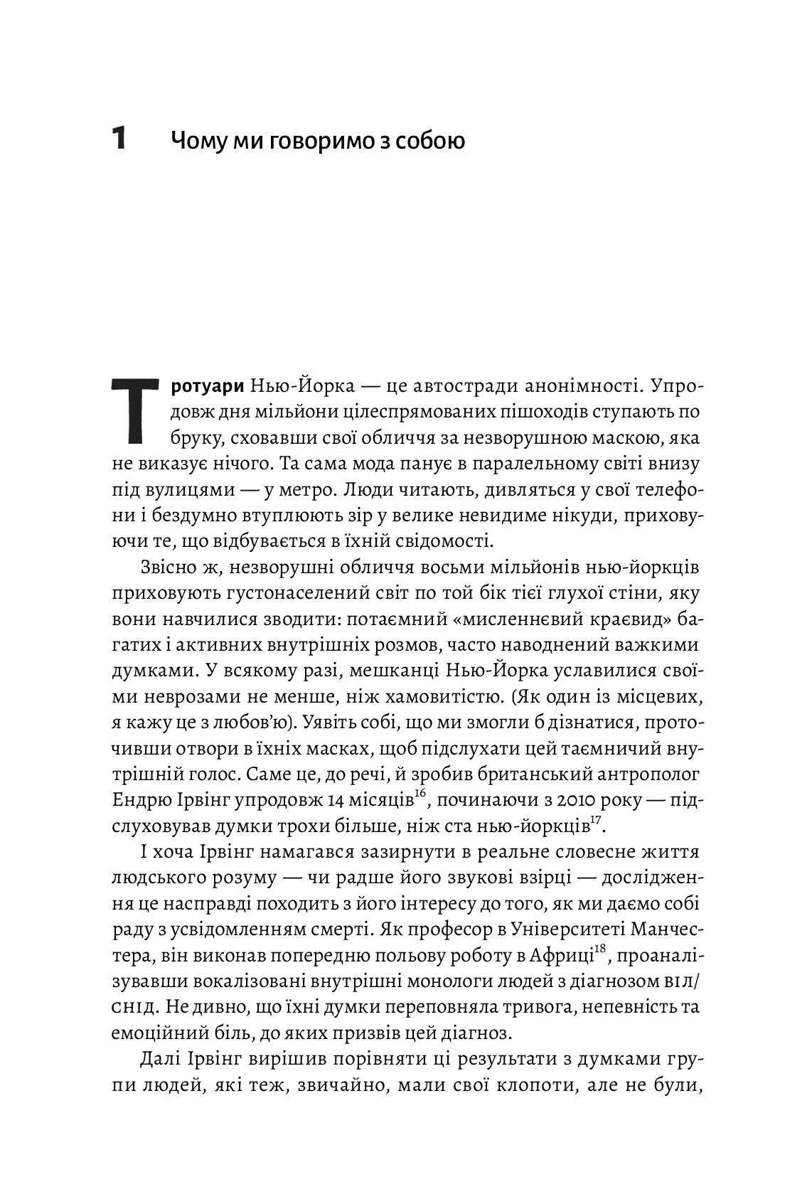 Внутрішній голос. Як навчитись слухати себе, фото - 3