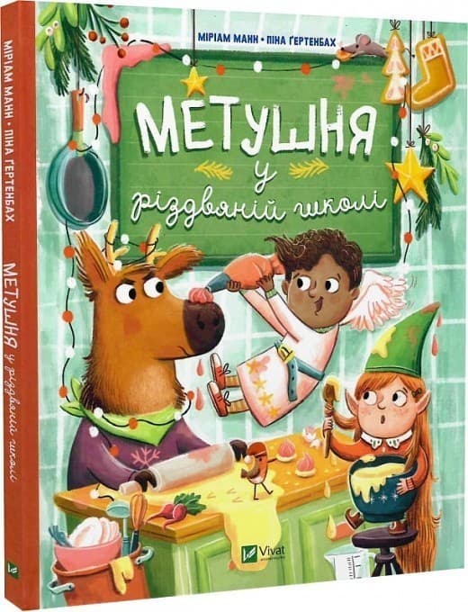 Метушня у різдвяній школі, фото - 1