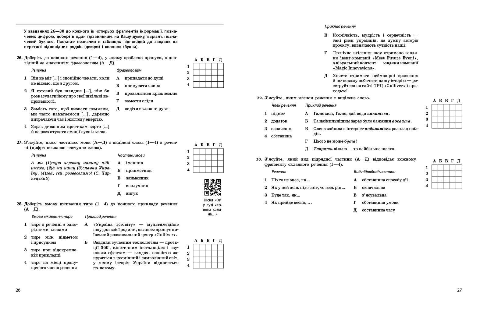 НМТ. Українська мова. Тестовий зошит. 2026, фото - 2