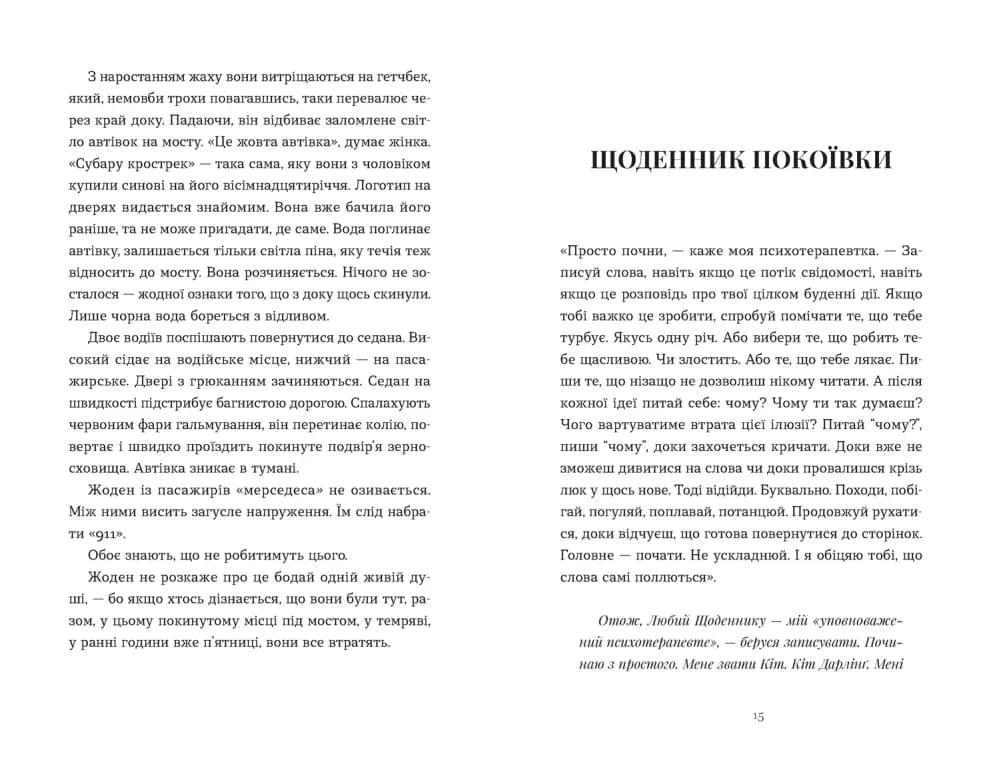 Щоденник покоївки, фото - 2