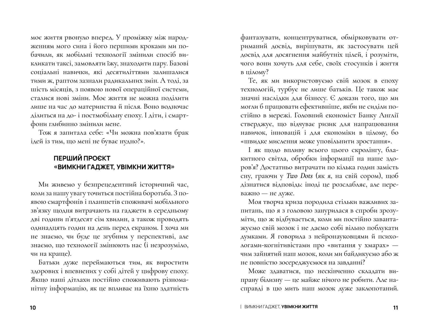 Вимкни гаджет. Увімкни життя (з пошкодженням), фото - 2