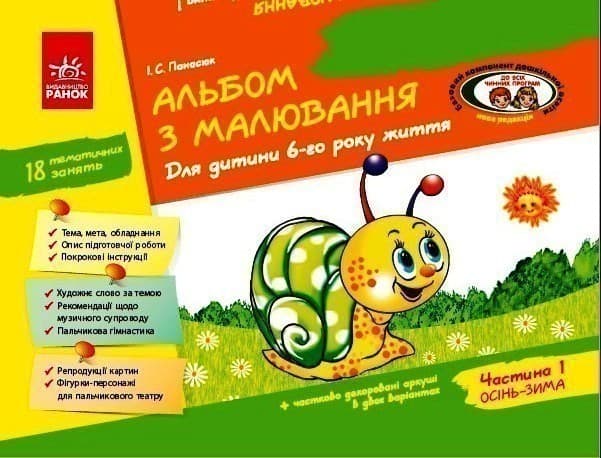 Альбом з малювання 6 р. ж. 1 частина (серія ДИТИНА), фото - 1