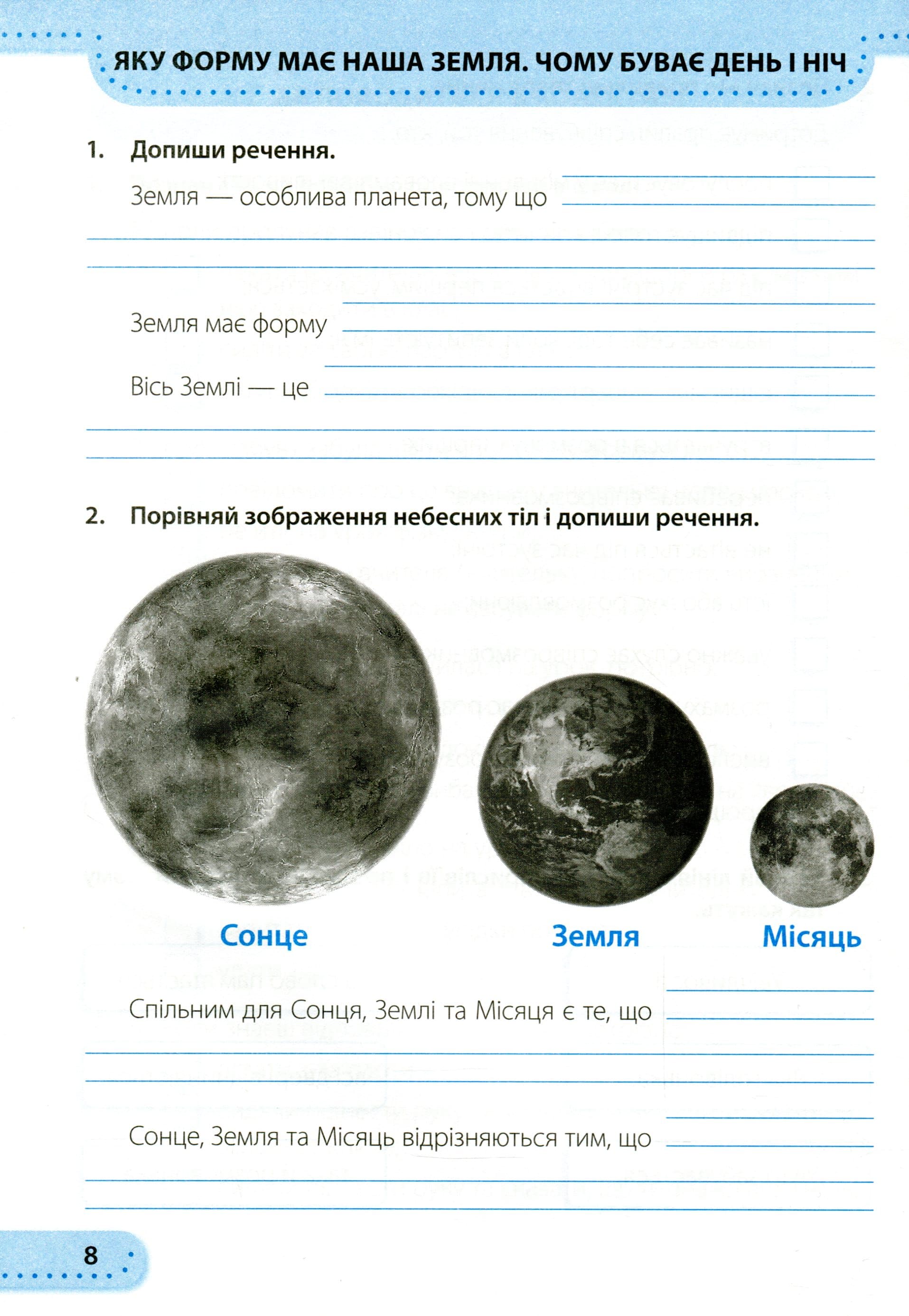 Я досліджую світ 2 кл (у) Зошит учня Ч. 1 (до підр.Т.Гільберг), фото - 2