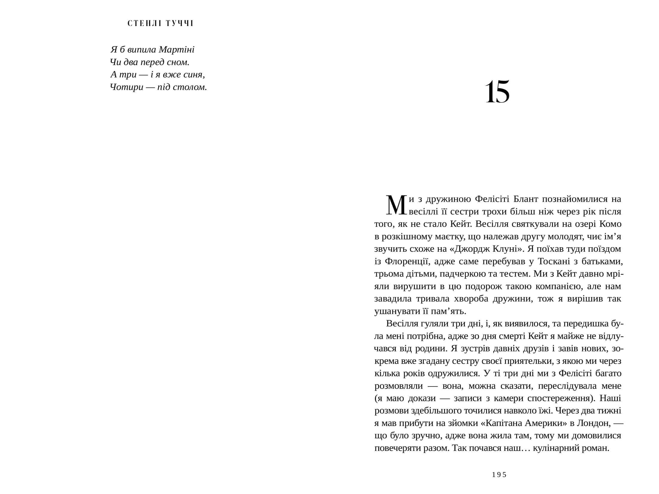 Смак. Мої історії про життя та їжу, фото - 3