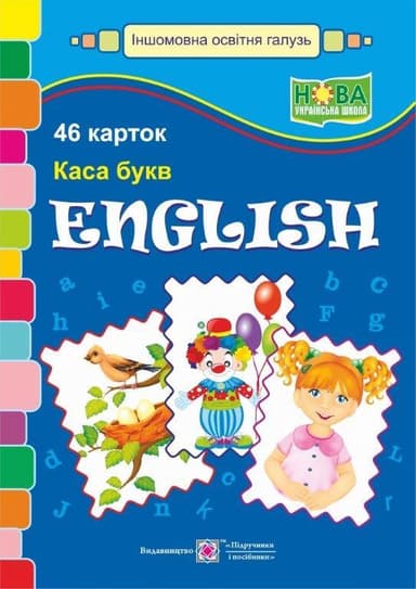 Набір карток &amp;quot;English. Каса букв&amp;quot;