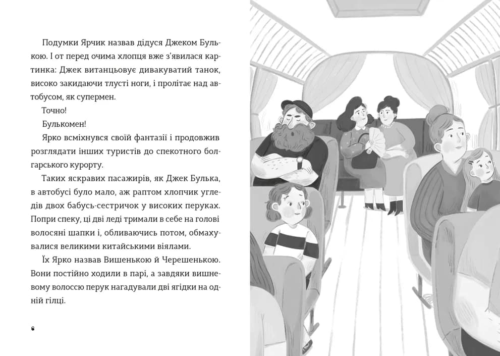 Комісар Яблучко і несебирська мафія, фото - 3